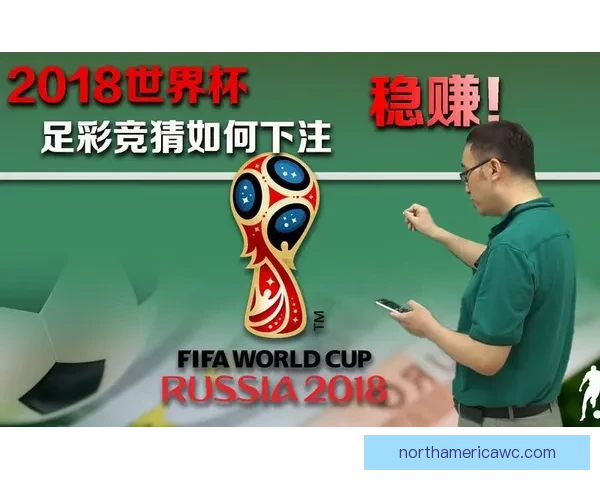 世界杯竞猜热门平台推荐与玩法解析助你轻松赢取丰厚奖励